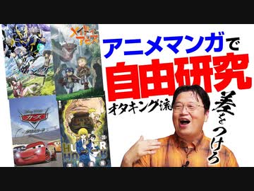 Ug 1 マンガやアニメは学問です 夏休み自由研究応援企画 17 7 23 解説 講座 動画 ニコニコ動画