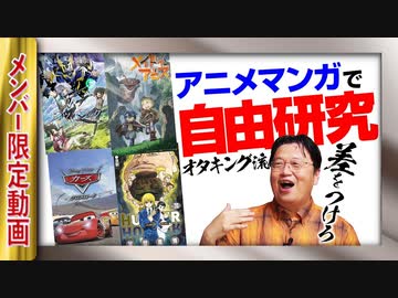 Ug 1 マンガやアニメは学問です 夏休み自由研究応援企画 17 7 23 解説 講座 動画 ニコニコ動画