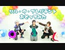 【にじさんじ】シル・ヴ・プレジデント【コスプレで踊ってみた】
