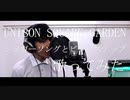 【IT企業の営業マンが歌ってみた】シュガーソングとビターステップ/UNISON SQUARE GARDEN