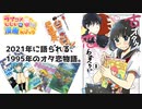 ラブコメじじいの漫画れびゅう「古オタクの恋わずらい」