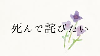 明日にはきっと死ぬよ / 初音ミク