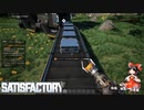 【ゆっくり実況】サトシの気分が味わえる建設ゲーム【SATISFACTORY】
