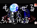 轟くもぜる＿初見プレイ#ふぁいなる
