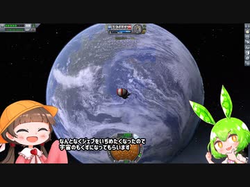 宇宙の藻屑になる幼女【KSP】