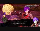 【ファイアーエムブレム 無双 風花雪月 part32】王様も貴族も平民も【踝猫背】