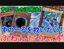 【ふわんだりぃず】すのーるを救いたい！実は強い!採用率の低いすのーるの活用法！【MasterDuel】レシピ公開【遊戯王マスターデュエル】【ふわんだりぃず デッキ】実況【勇者ギミック】