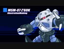 【イラストメイキング】ズゴックをもしゃってみた。