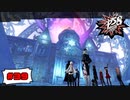 美しい氷城は心の反映【PERSONA5 SCRAMBLE The Phantom Strikers】part39