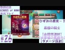 【エコマナ】聖剣求めて記憶の旅へ！#26【聖剣伝説ECHOES of MANA実況プレイ】