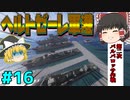 【ゆっくり実況】第二次バルバロッサ作戦＃16「マインクラフト」