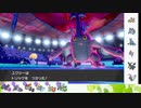 【ポケモン剣盾】S32ひびのポケモン相棒サザンドラpart27【ユクシー】
