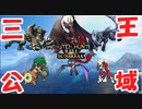 【ポケモン剣盾】王域三公パーティでポケモンバトル【voiceroid実況プレイ】