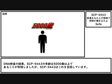 【ゆっくり紹介】SCP-5443【終焉をもたらす邪神? 何体か捕まえたよ】
