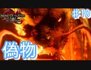 アグナコトルでよかったんじゃない？（本音）【モンスターハンターRiseSunbreak  ♯10】