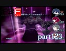 【PS2】ペルソナ３フェス　part123