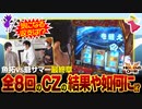 HEAVENS DOOR　第396話(4/4)