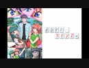 【２０周年】回帰新星 -recurrent☆nova-