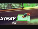 【猫×CYBER PUNK】SNSで話題の猫のゲーム STRAY Part9【ゲーム実況】