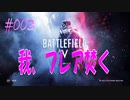 【BFV-BATTLE FIELD V】003　我、フレア焚く【ゆっくり実況-PS4】