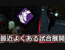 【dbd】鯖専1000時間のdbd part143【進撃コラボ5】
