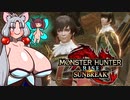 【MHR:SB】翔蟲きりたんとイタコねえさまのｺｯｼｮﾘさんぶれいくの生態 2乳目