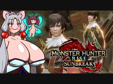 【MHR:SB】翔蟲きりたんとイタコねえさまのｺｯｼｮﾘさんぶれいくの生態 2乳目