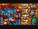 アビーラとの最終決戦！！まさかのエンディング.. #27【終】【トマトアドベンチャー】
