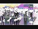 【先l輩l後l輩l8l人】初l音lミlクlのl分l裂l→l破l壊【人lカコラボ】