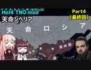 【HoI4実況】天命シベリア　Part4（最終回）【TNO mod】
