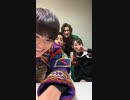 ホモと見るオルテカと玉置と狩崎とさくらの公式インスタライブ