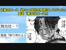 【2ch】会社員エース「ハァ…ハァ…敗北者？取り消せよ！」【ワンピース】【ゆっくり】
