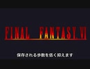 旧スマホ版FF6 NG＋低歩数攻略　Part1