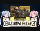 【ELDEN RING】ゆるふわ初見part34【VOICEROID実況】