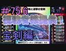 【デュエプレ】茜ちゃんの気まぐれデュエル　＃75.6【VOICEROID実況】