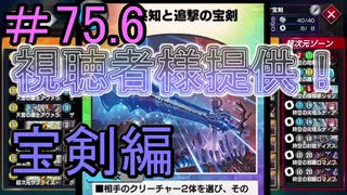 【デュエプレ】茜ちゃんの気まぐれデュエル　＃75.6【VOICEROID実況】