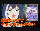 【シャドウバース】アンリミ超越多すぎてキャルデッキがキツすぎるんだが？