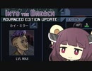 【VOICEROID実況】ちょっとだけ喋る東北きりたんのいんとぅざぶりーちアンフェア　アラクノファイルズスコア40000全目標達成プレイ　その６【Into the Breach】