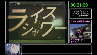 【ほんへのみ】ギャロップレーサー8(2006年版)【ギャロップレーサー】RTA　1時間11分58秒　part2/4