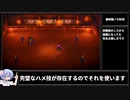 【幕末編】イカでも出来る！０人斬り指南 其の壱【LIVE A LIVE HD-2D】