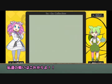 サガ２　そのずんだもんがSa・Ga2をプレイします　その１２【VOICEVOX実況プレイ】