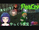 罰が当たった…！？お墓で大騒ぎバトル…！【ゼルダの伝説 時のオカリナ】Part.２９