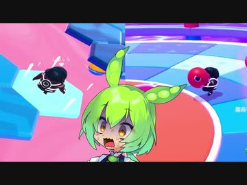 【FALL GUYS】ノリと勢いで動くずんだもん　その11【シルシランドずんだもん視点】