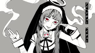 【初投稿】神っぽいな Cover/っょぃ