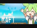 【Raft】#15 いちから始めるずんだもんイカダ生活【voicevox】