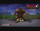 【実況】闇に覆われた世界だけど、スローライフで復興する【ドラゴンクエストビルダーズ】27日目