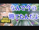 【Fortnite】徒然としたフォートナイト_Part63「Don't say "easy"」【ゆっくり実況】