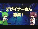 【ゲーム制作】デザイナーさん募集！ #4