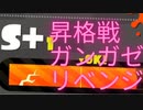 [日刊]Xにうｐ主を育てるのだpart64[スプラ2]