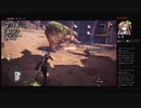 【MHW】アイスボーンに間に合わなかった男達のMHW:I 実況プレイ 特別版